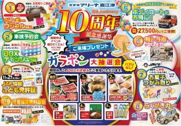 10周年記念感謝祭　開催のお知らせ